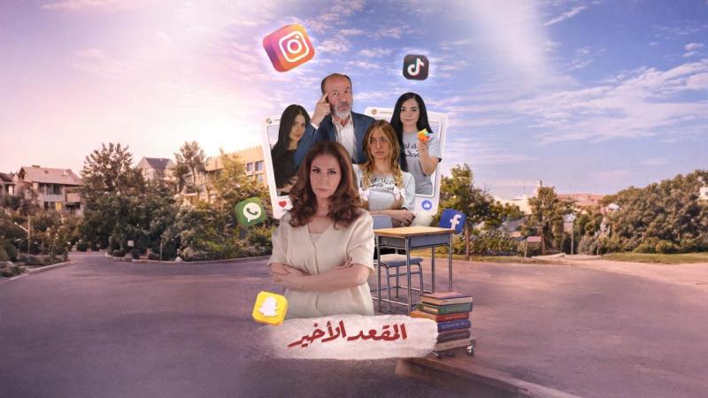 المقعد الأخير