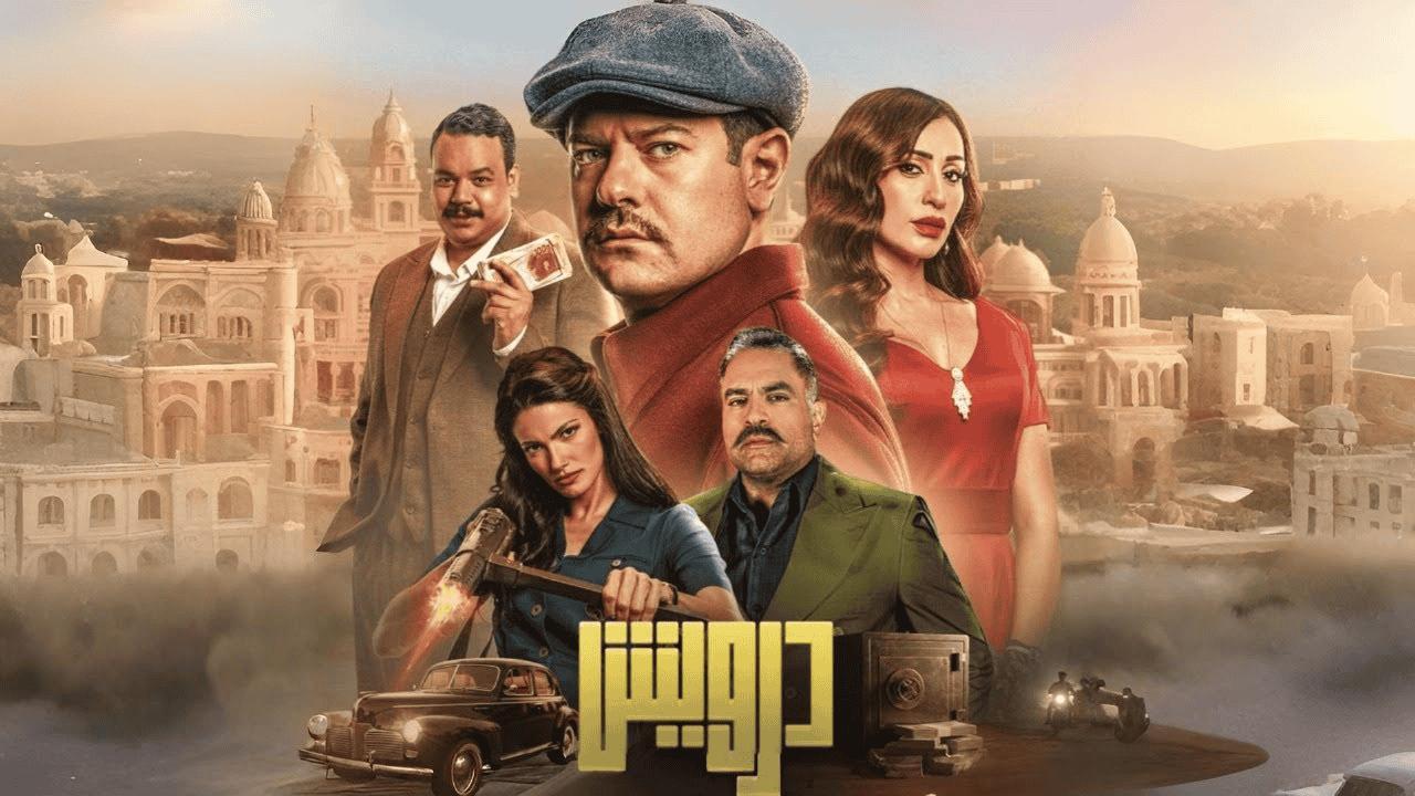 مشاهدة فيلم درويش 2025 كامل اون لاين HD