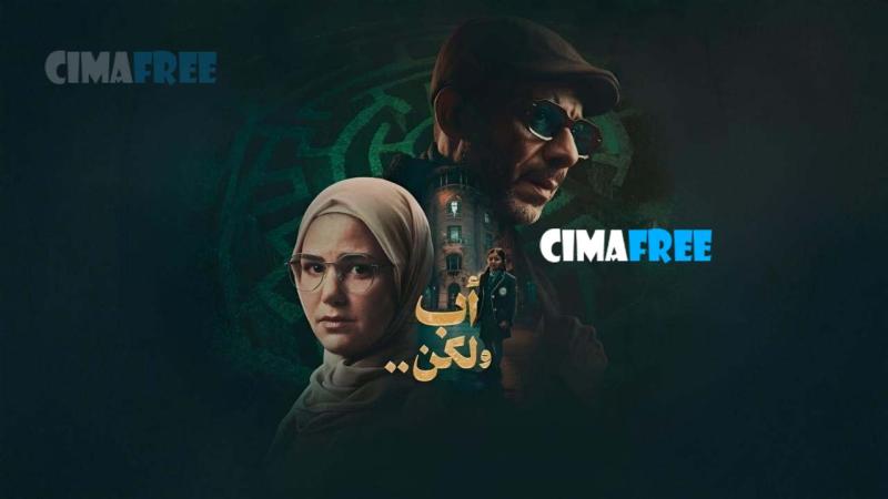 اب ولكن