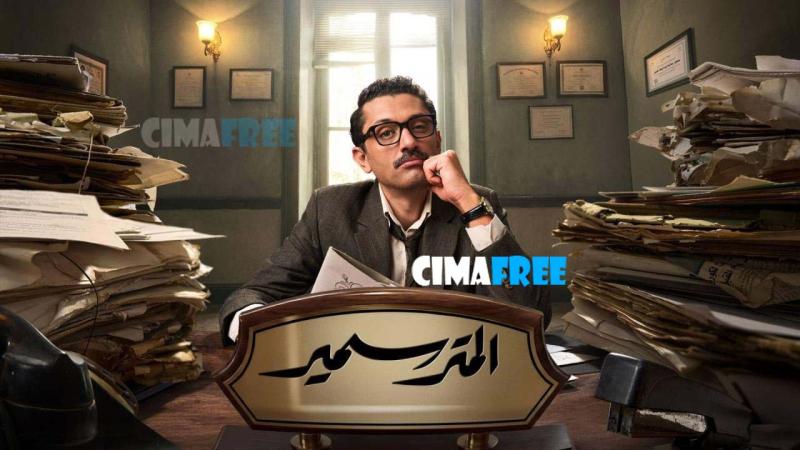 المتر سمير