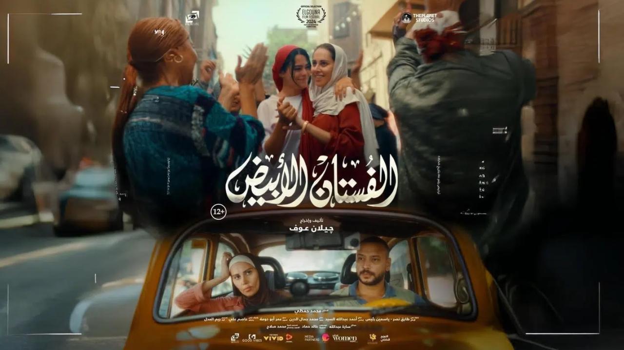 مشاهدة فيلم الفستان الأبيض 2024 كامل اون لاين HD