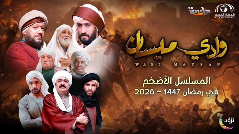 وادي ميسان