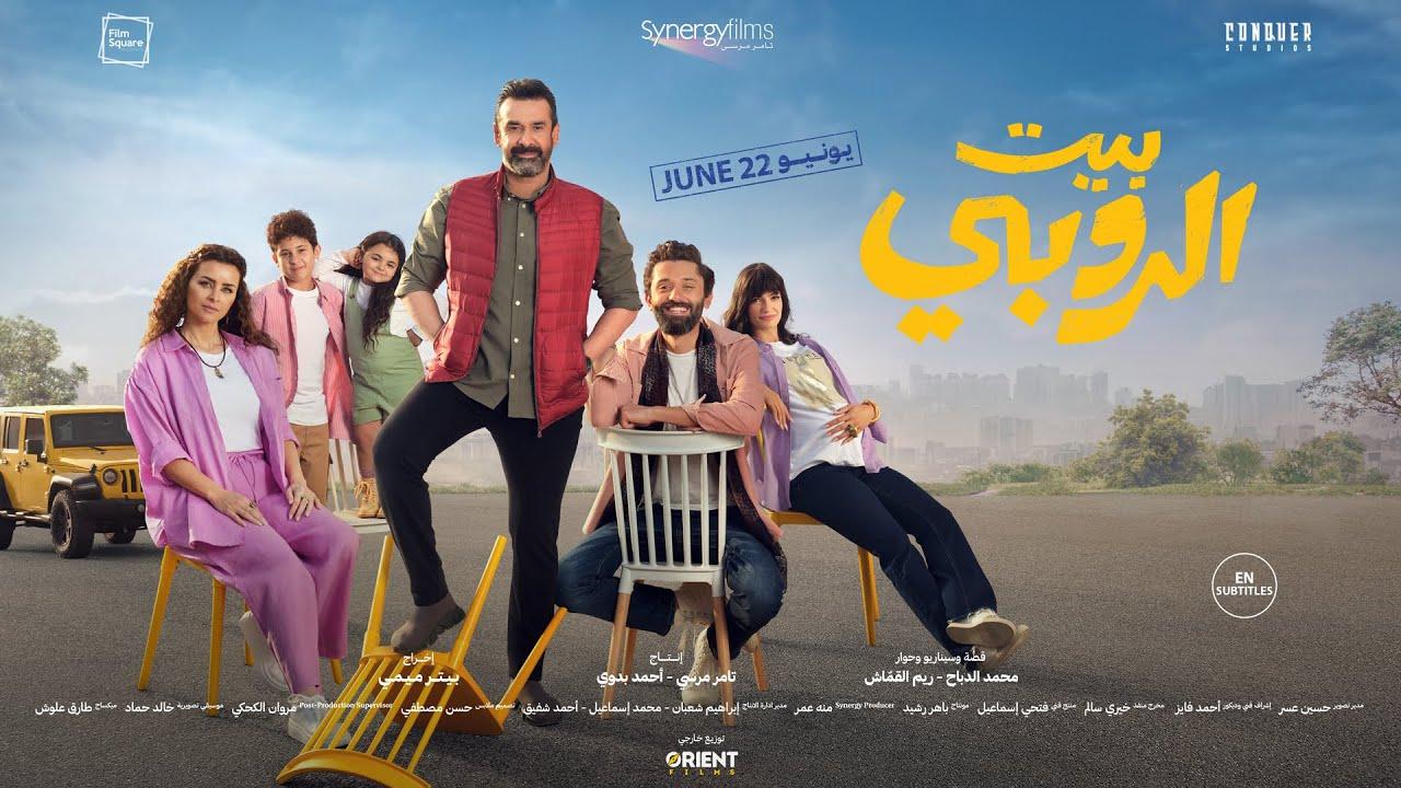 مشاهدة فيلم بيت الروبي 2023 كامل اون لاين HD