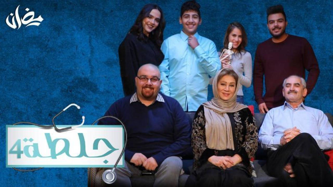 مسلسل جلطة 4 - ضربة حظ الحلقة 11 الحادية عشر