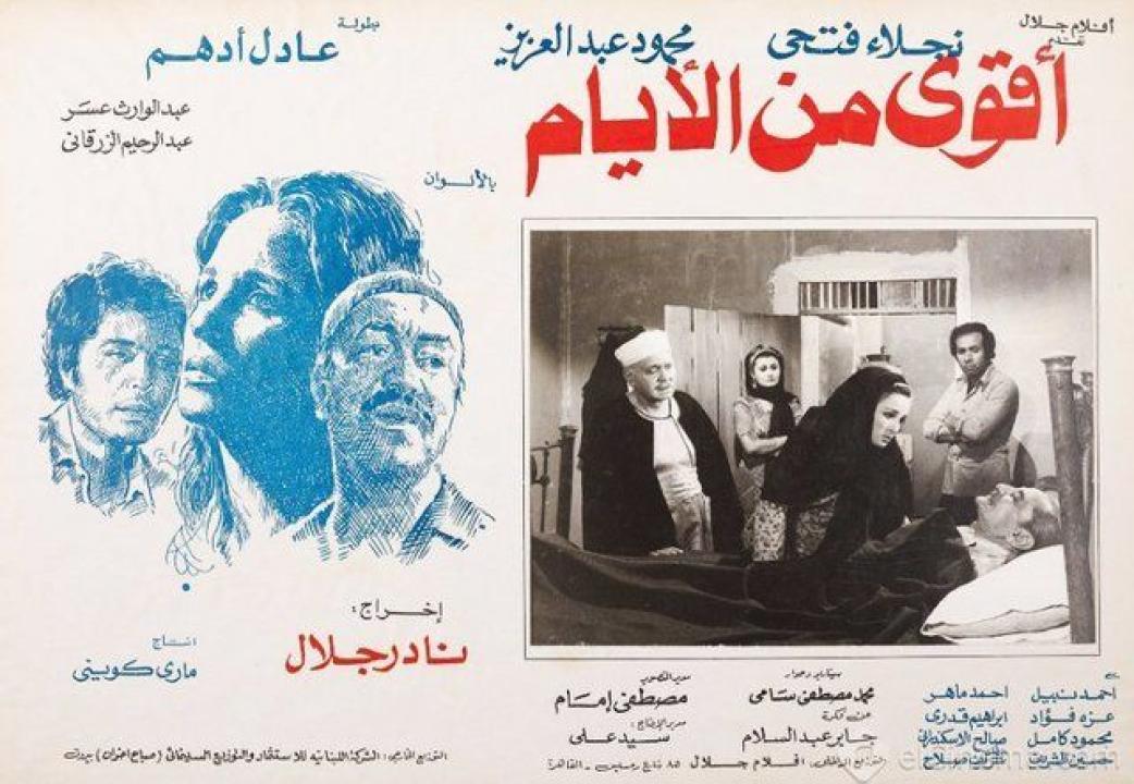 مشاهدة فيلم أقوى من الأيام كامل اون لاين HD