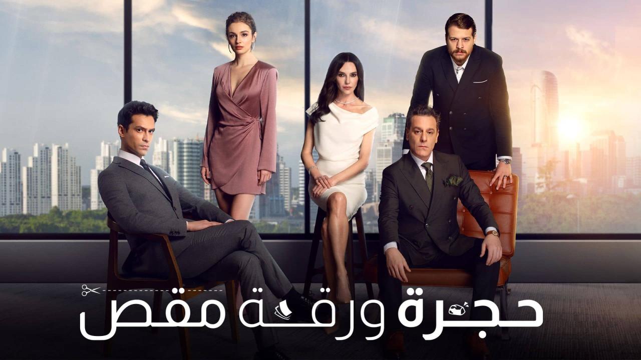 مسلسل حجرة ورقة مقص الحلقة 44 الرابعة والأربعون مدبلجة