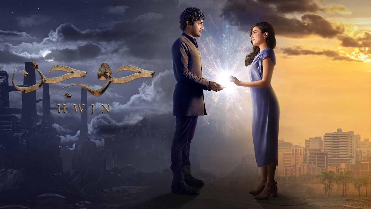مشاهدة فيلم حوجن 2024 كامل اون لاين HD
