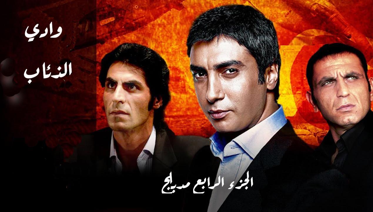 مسلسل وادى الذئاب 4 الحلقة 28 الثامنة والعشرون مدبلجة