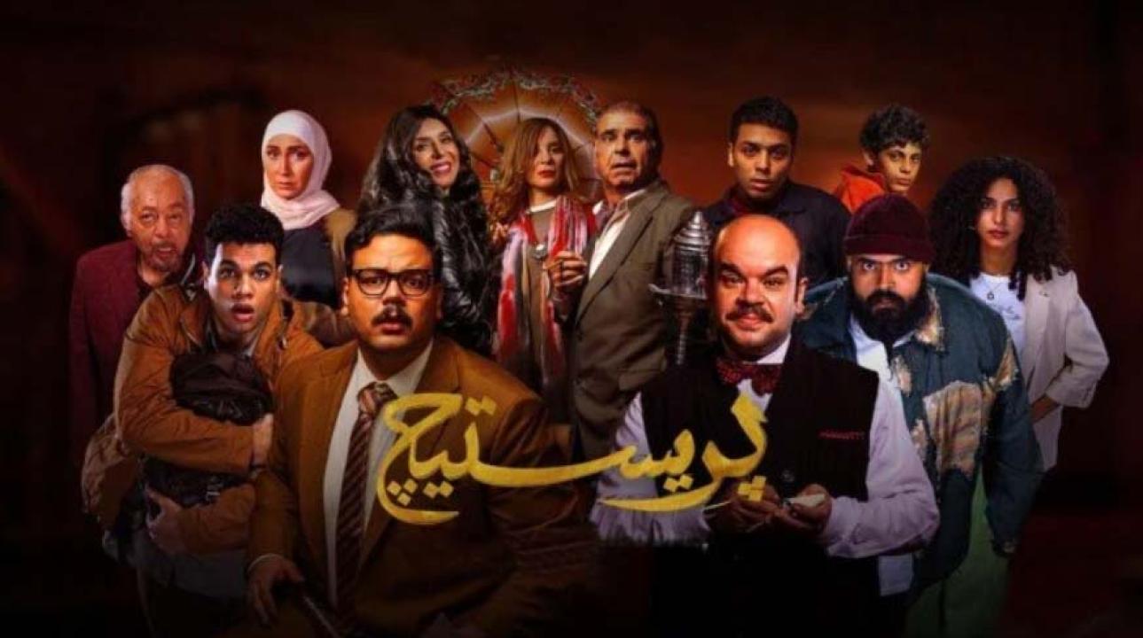 مسلسل بريستيج الحلقة 8 الثامنة ( الأخيرة )
