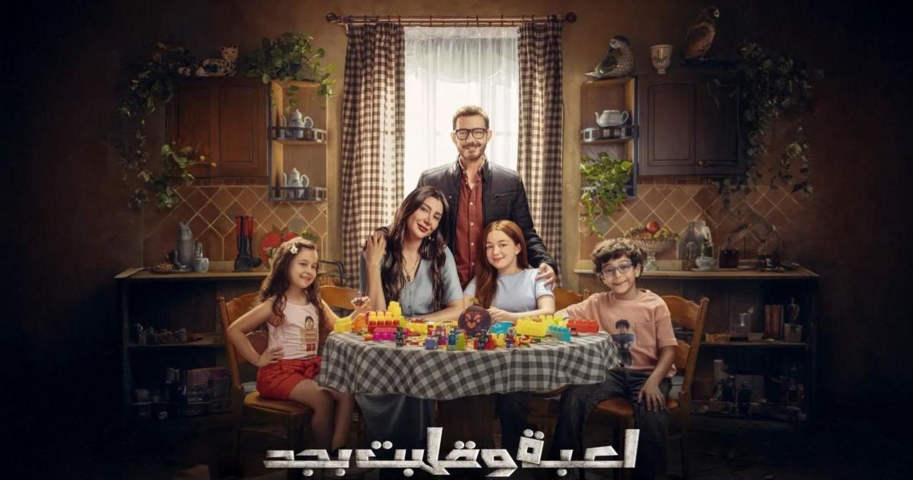 مسلسل لعبة وقلبت بجد الحلقة 1 الاولى