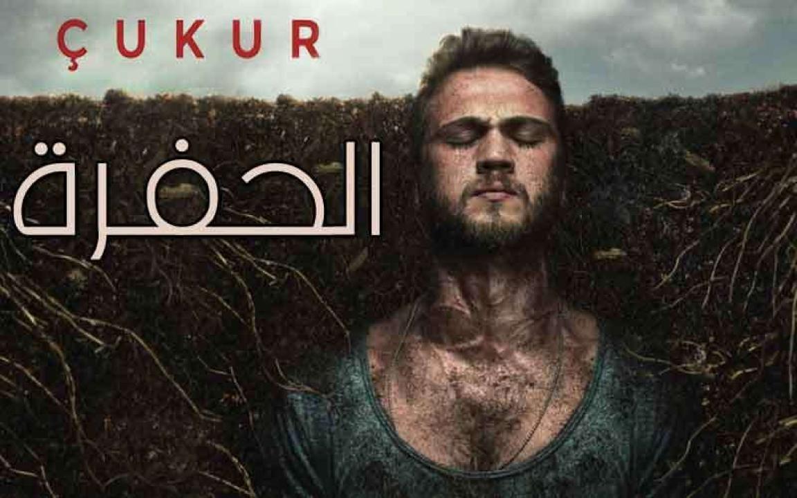 مسلسل الحفرة 3 الحلقة 11 الحادية عشر مترجمة