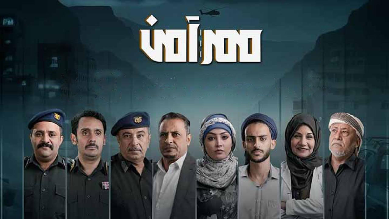 مسلسل ممر آمن الحلقة 24 الرابعة والعشرون