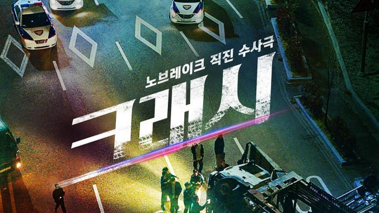 مسلسل تصادم Crash الحلقة 12 الثانية عشر ( الأخيرة ) مترجمة