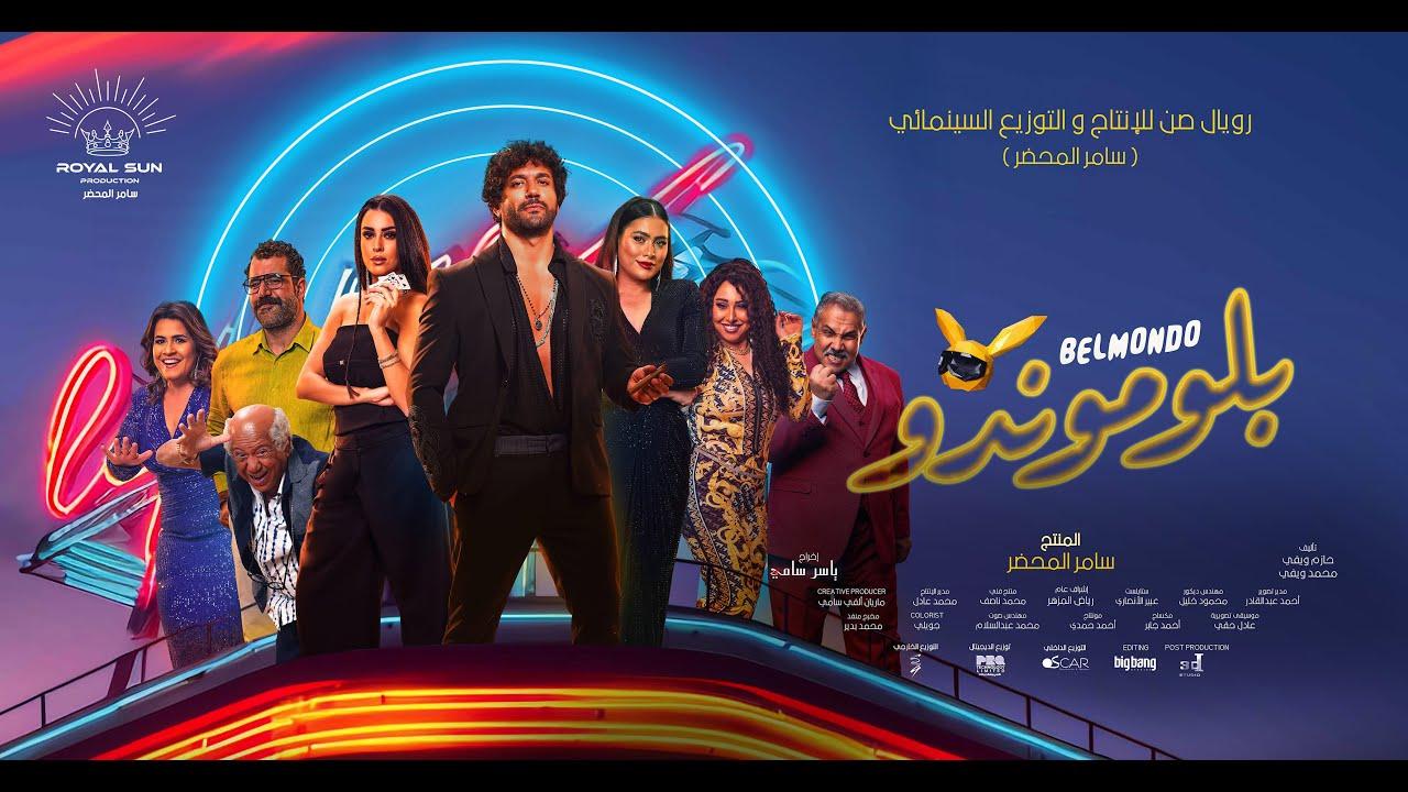 مشاهدة فيلم بلوموندو 2023 كامل اون لاين HD