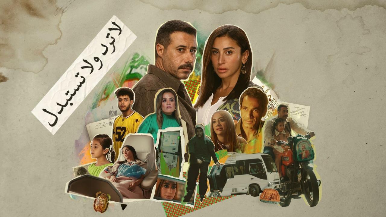 لا ترد ولا تستبدل