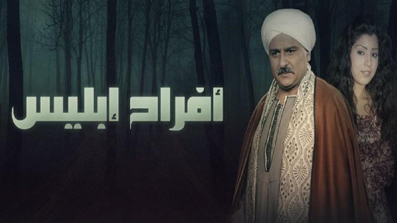 مسلسل افراح ابليس الحلقة 16 السادسة عشر