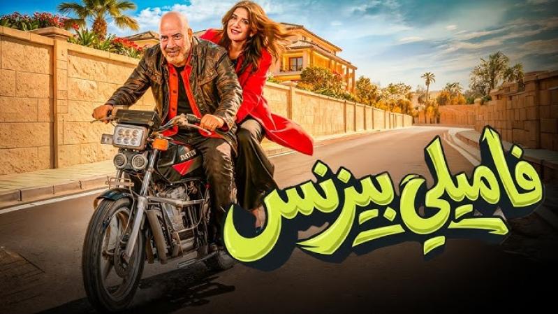 مشاهدة فيلم فاميلي بيزنس 2026 كامل اون لاين HD