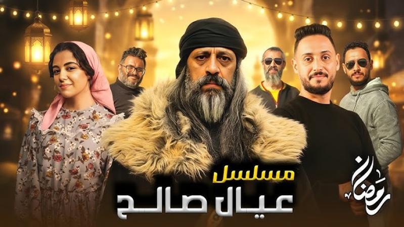 عيال صالح