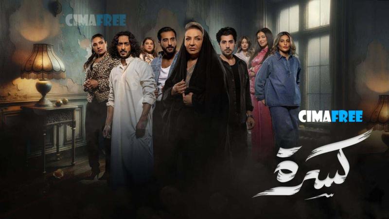 كسرة