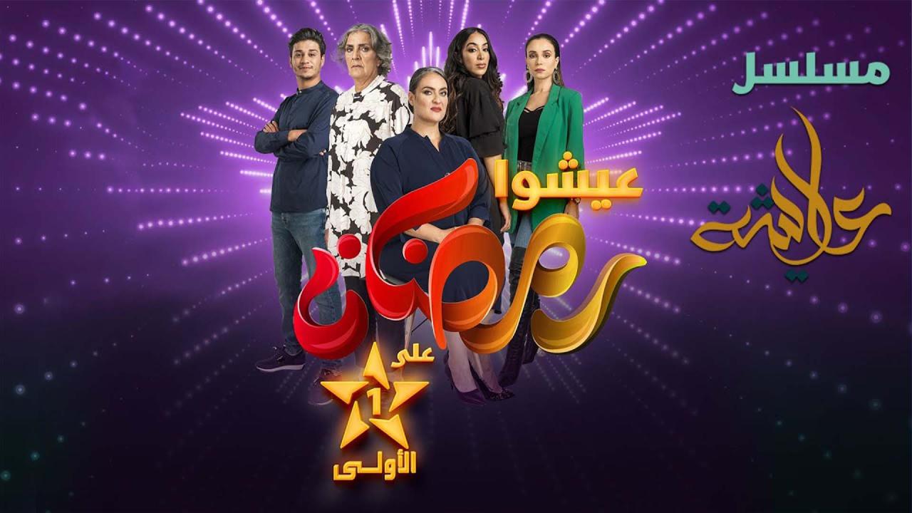 عايشة