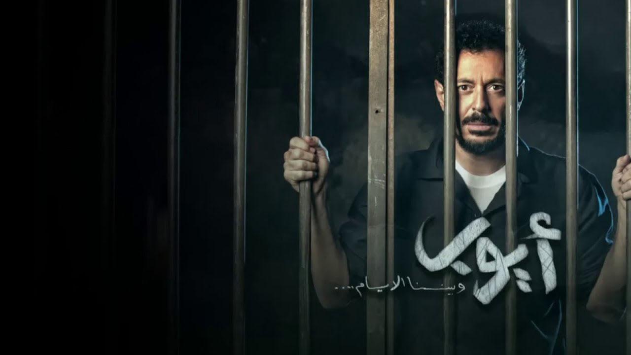 مسلسل ايوب الحلقة 20 العشرون