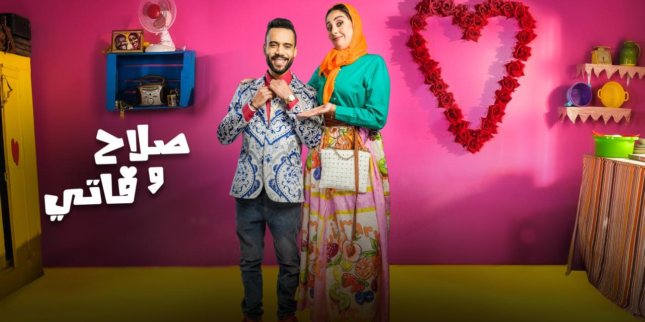 مسلسل صلاح وفاتي 3 الحلقة 22 الثانية والعشرون