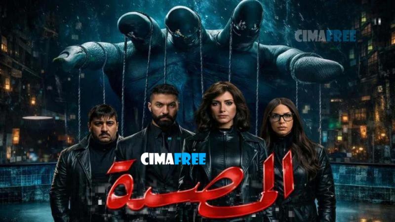 المصيدة