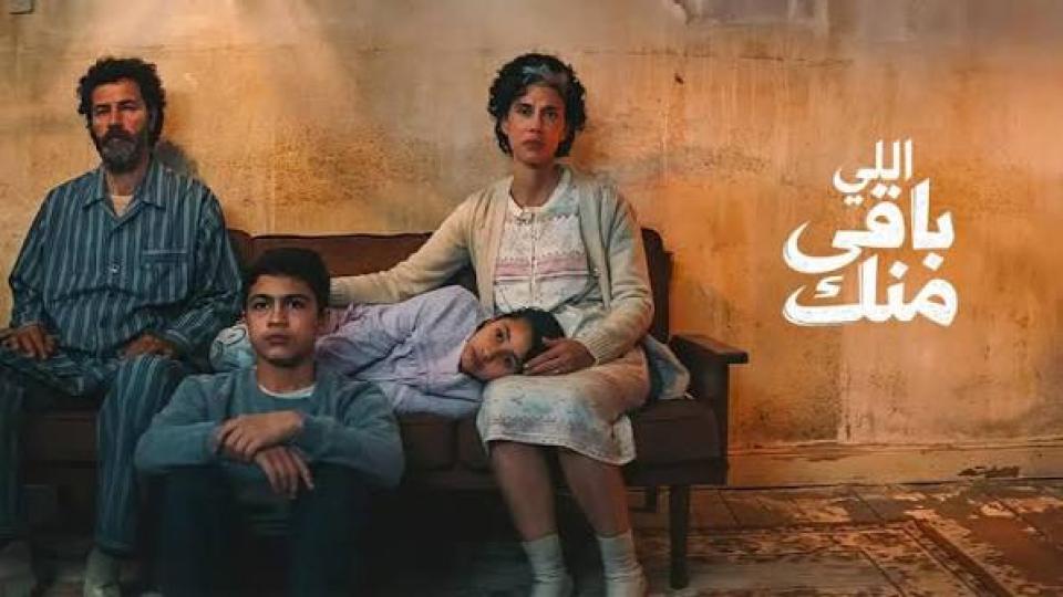 مشاهدة فيلم اللي باقي منك 2025 كامل اون لاين HD