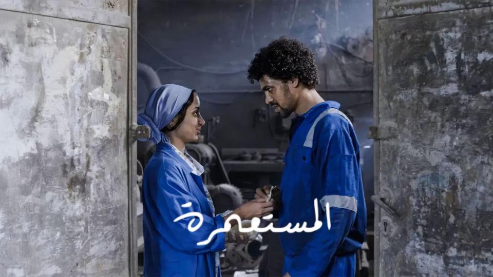 مشاهدة فيلم المستعمرة 2025 كامل اون لاين HD