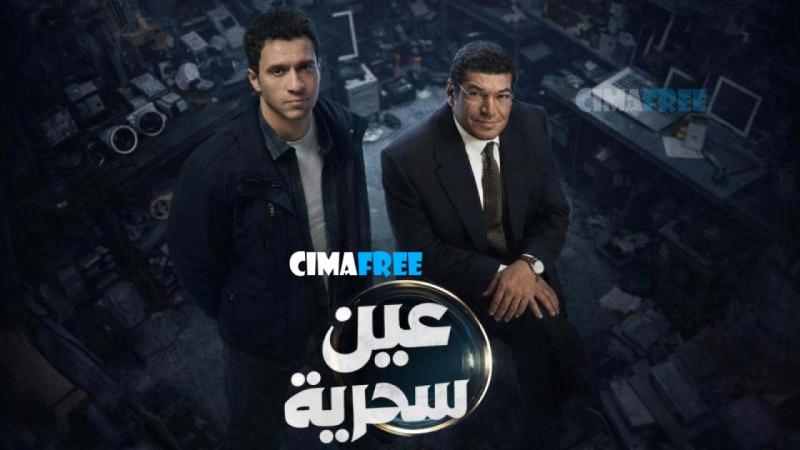 عين سحرية