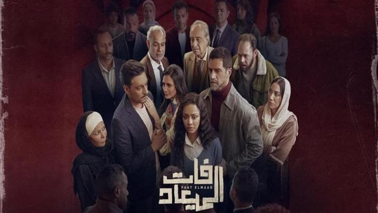 مسلسل فات الميعاد الحلقة 30 الثلاثون ( الاخيرة )