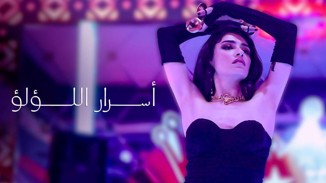 مسلسل اسرار اللؤلؤ الحلقة 40 الاربعون مدبلجة