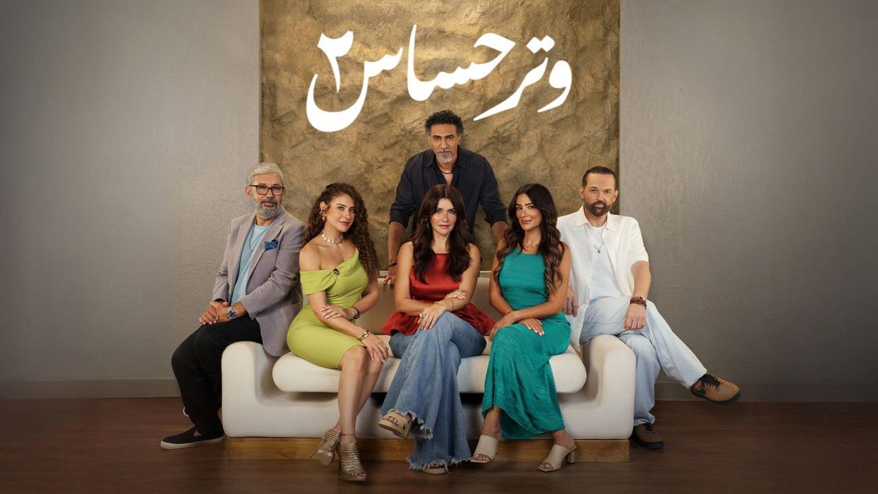 مسلسل وتر حساس 2 الحلقة 38 الثامنة والثلاثون