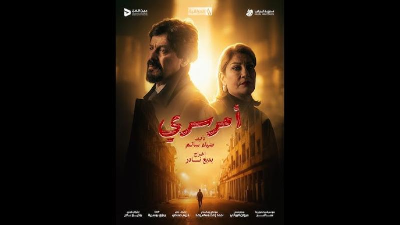 مسلسل امر سري الحلقة 3 الثالثة