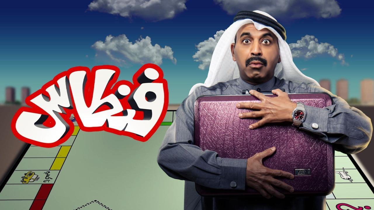 فنطاس