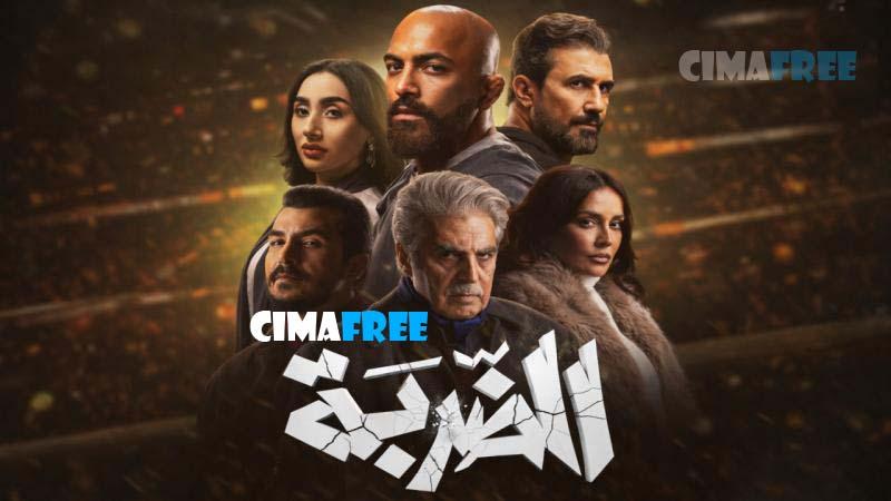 الضربة