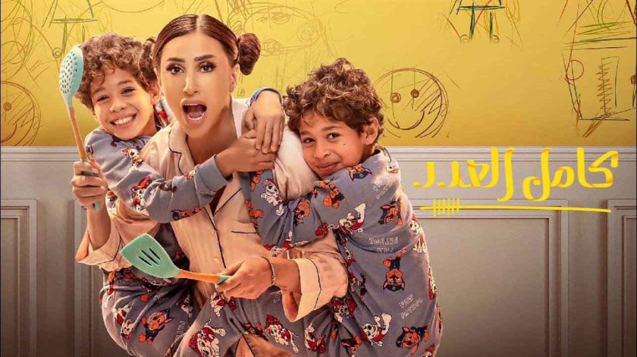 مسلسل كامل العدد الحلقة 2 الثانية