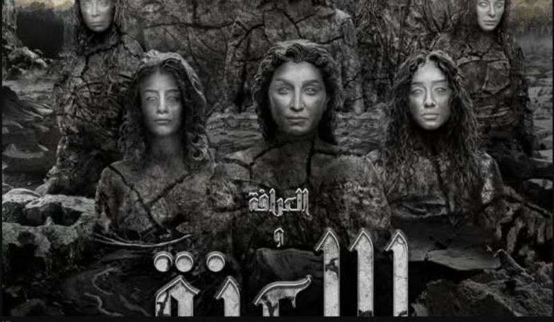مشاهدة فيلم العرافة واللعنة 2026 كامل اون لاين HD