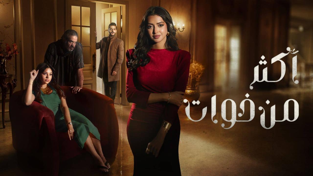 اكثر من خوات
