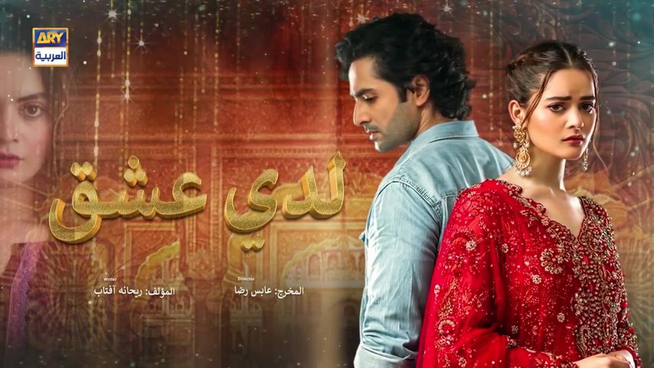 مسلسل لدي عشق الحلقة 33 الثالثة والثلاثون مدبلجة