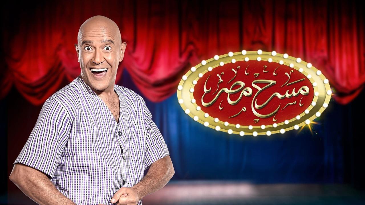 مسرح مصر 3 الحلقة 6 السادسة | مسرحية المؤلف