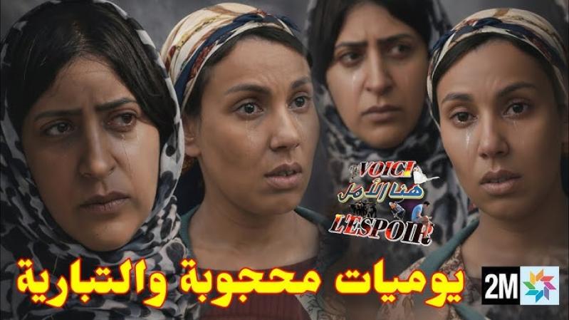 يوميات محجوبة والتبارية