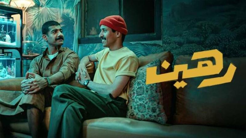 مشاهدة فيلم رهين 2026 كامل اون لاين HD