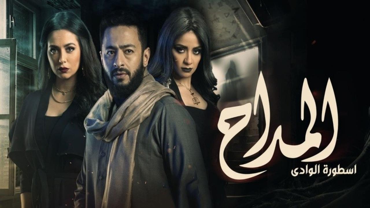 مسلسل المداح 2 الحلقة 30 الثلاثون ( الأخيرة ) - أسطورة الوادي