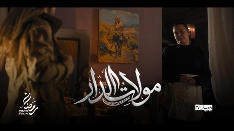 مولات الدار