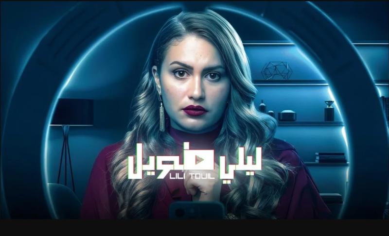 ليلي طويل
