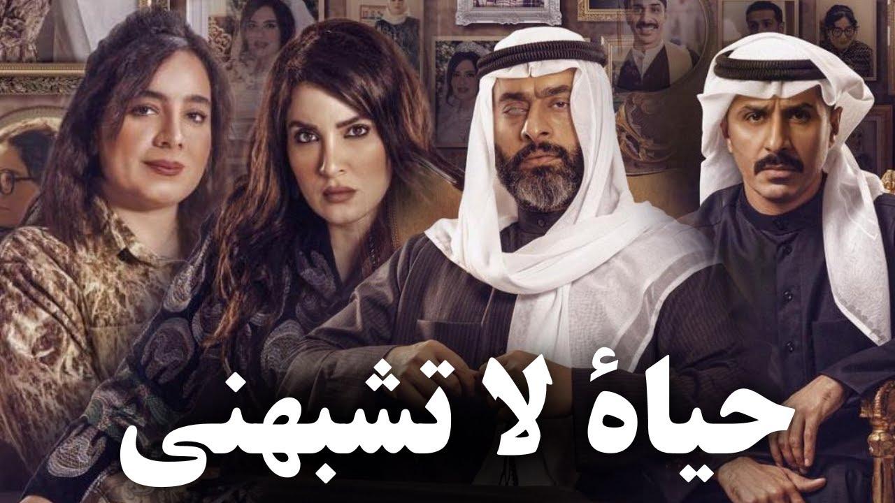 مسلسل حياة لا تشبهني الحلقة 11 الحادية عشر