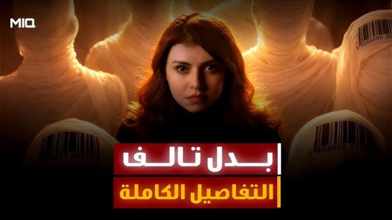 بدل تالف