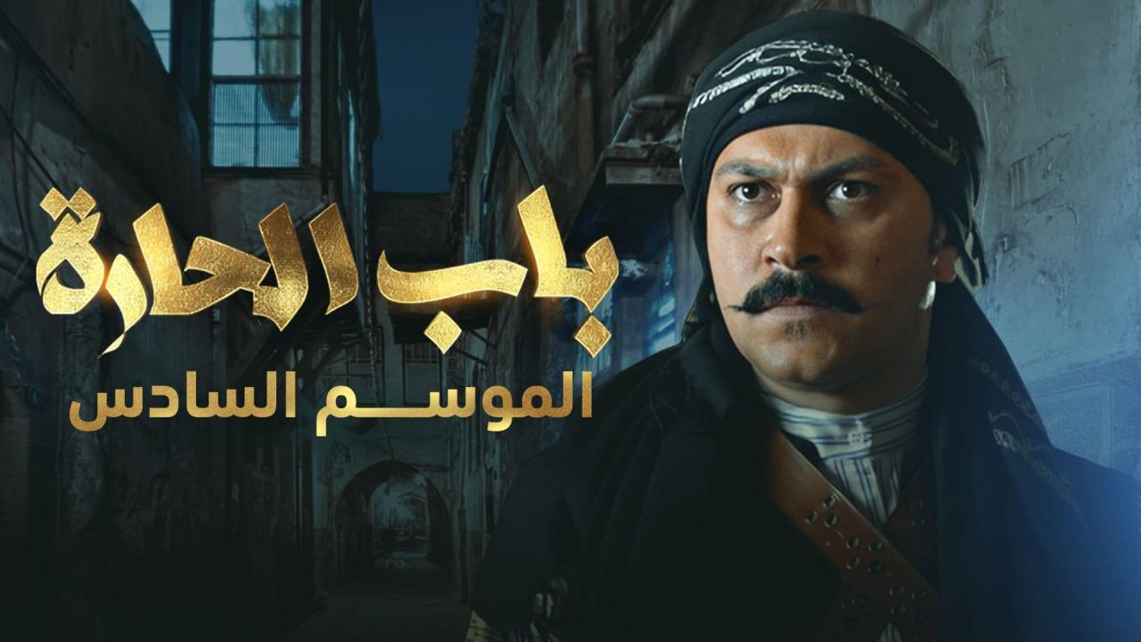 مسلسل باب الحارة 6 الحلقة 6 السادسة
