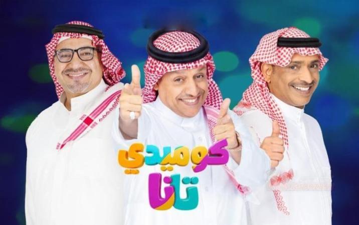 مسلسل كوميدي تانا الحلقة 4 الرابعة